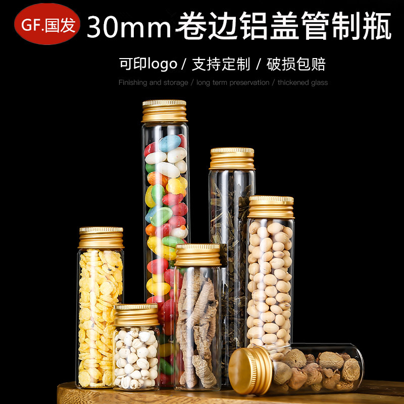 直径3厘米金色卷边铝盖玻璃管制瓶 样品瓶药酒粉末藏红花虫草密封