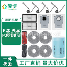 適用石頭掃地機配件P20 PLUS/P20 Ultra主刷邊刷濾網抹布塵袋海帕