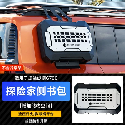 Roof rack Luggage Rack Frame Off-Road Modification - jietu-zongheng-g700-side-school-bag