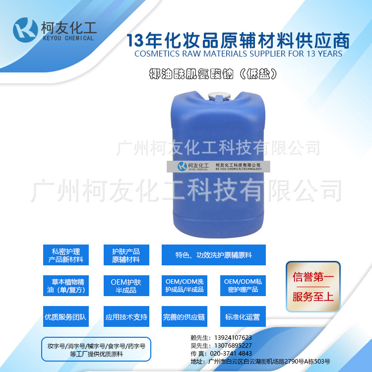 【批发】椰油酰肌氨酸钠（低盐）温和表面活性剂