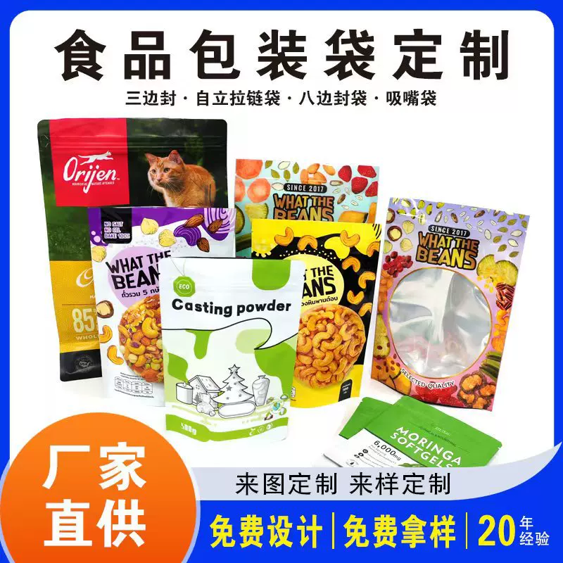 休闲食品三边封包装袋葡萄芒果干自立拉链袋纯铝易撕八边封咖啡袋
