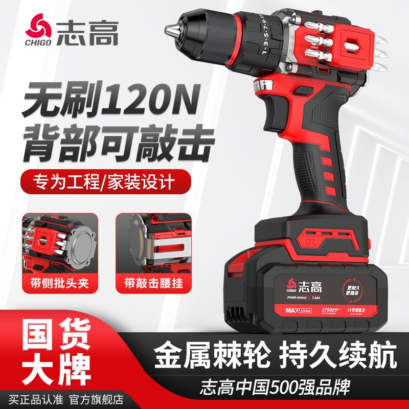 志高敲击款电钻无刷手电钻螺丝刀手枪钻家用充电多功能电动螺丝刀