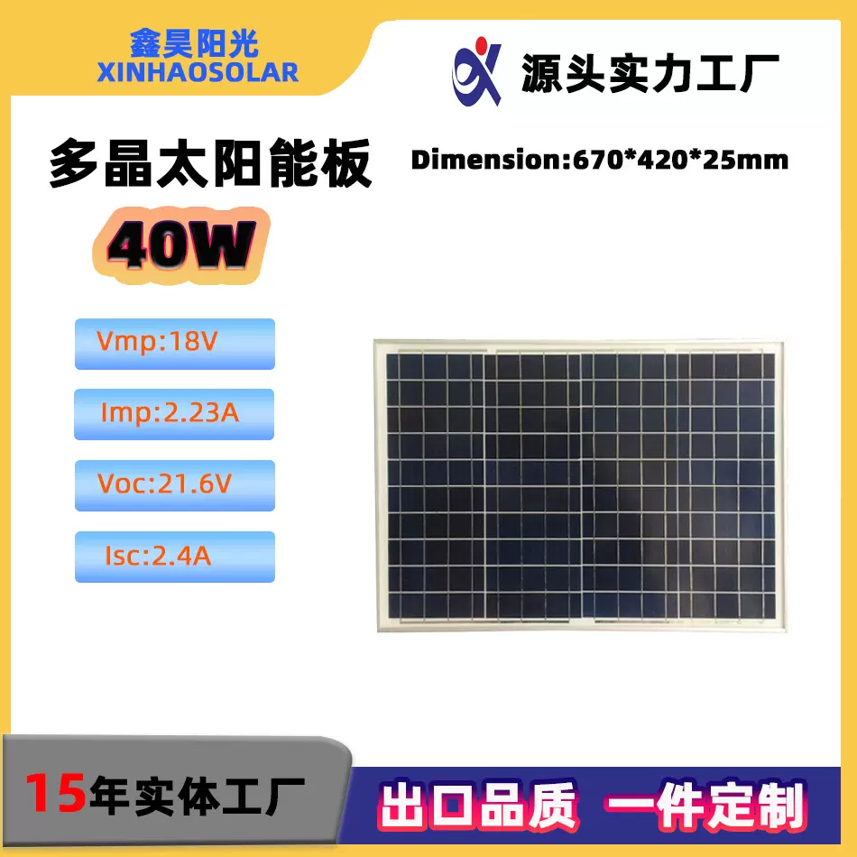 源头工厂直销多晶太阳能电池板40w12v监控系统充电光伏发电板
