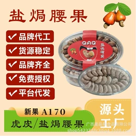 芒果干;其他果干蜜饯;腰果