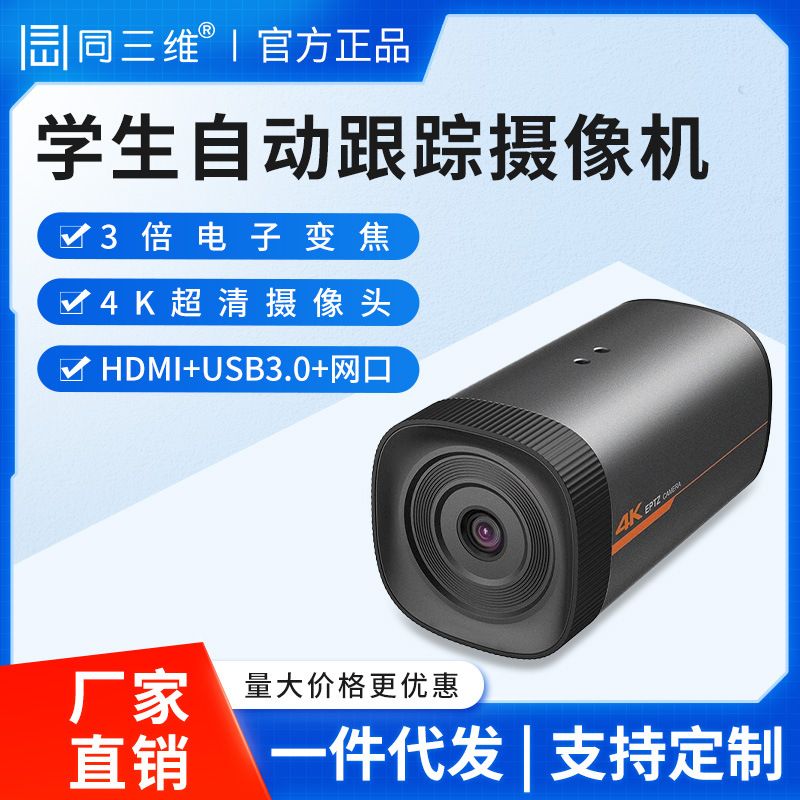 同三维TS100GS-HU/SU系列4K云镜智能跟踪摄像机