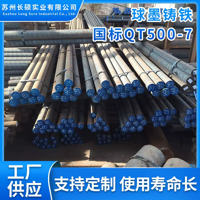 现货供应球墨铸铁QT500-7圆棒球铁QT500-7板材铸铁规格齐全可零切