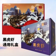 黑虎虾包装礼盒老虎虾礼品盒通用青虾纸箱飞机盒冻货盒子批发纸盒