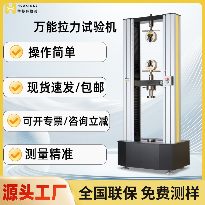 拉力机拉伸强度测试仪拉力试验仪安全带拉伸试验机电子万能试验机