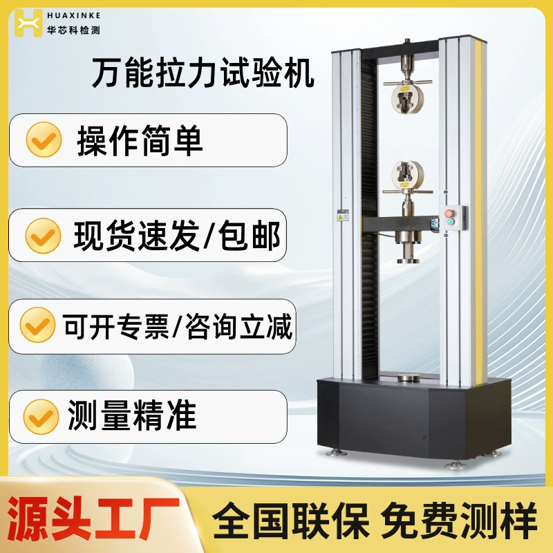 Машина для испытания на сжатие, машина для испытания на растяжение проводных клемм, испытатель на растяжение кнопок, испытатель на растяжение, автоматическая машина для испытания на растяжение