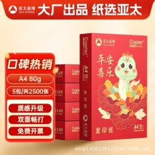 亚太森博A4纸复印纸80g打印纸500张包邮办公用品a4打印纸白纸批发