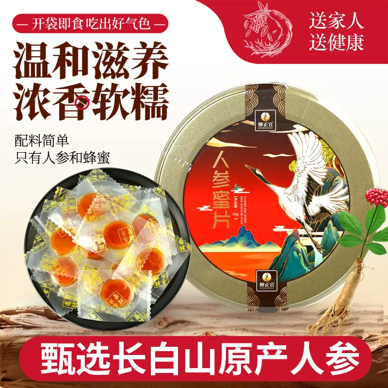 长白山人参蜜片50g/罐 黑参枸杞阿胶蜂蜜人参片红参蜜片 一件代发