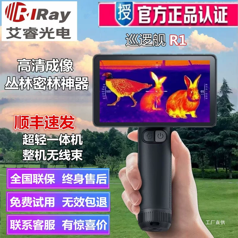 Arrow Thermal Imager Yingrui Patrol R1+ тепловизионный портативный детектор высокого разрешения с интегрированной инфракрасной технологией Black