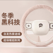 汽车方向盘套冬季毛绒可爱女款防滑保暖泰迪绒短绒车把套卡通个性