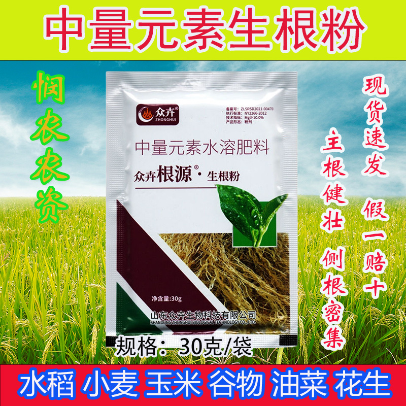 生根粉植物通用正品果树移栽扦插快速生根粉剂营养肥批发农用正品