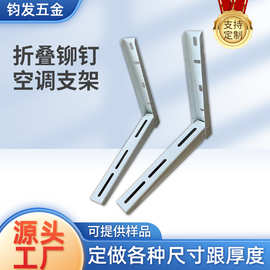 家用加厚挂机支架通用空调外机挂架板托配件折叠铆钉空调支架厂家