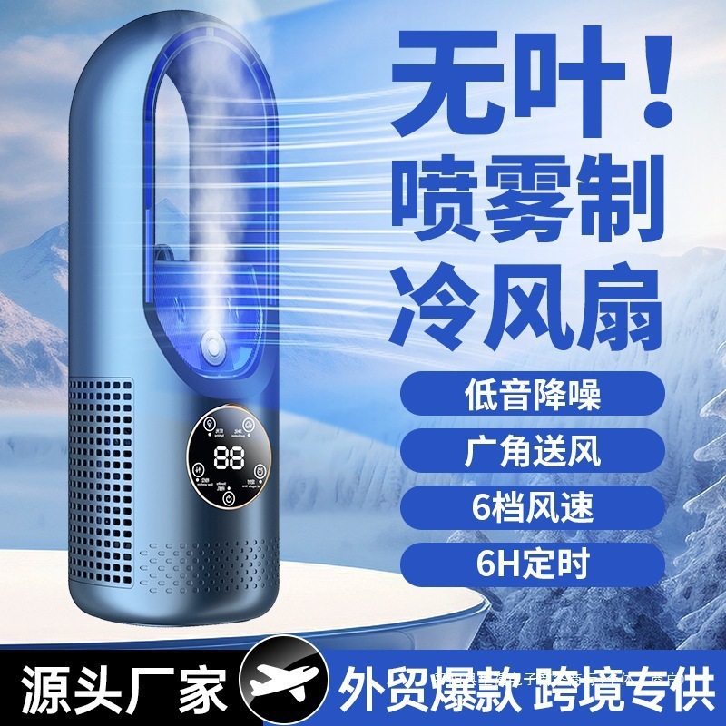 冷凍小型ファンブレードレスサイレント水冷ファン加湿器ツーインワンスプレー USB 充電式水加湿ファン|undefined