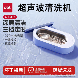 Deli Ultrasonic Cleaner Household Small Mini Portable Cleaner Glasses Jewelry Watch Cleaner