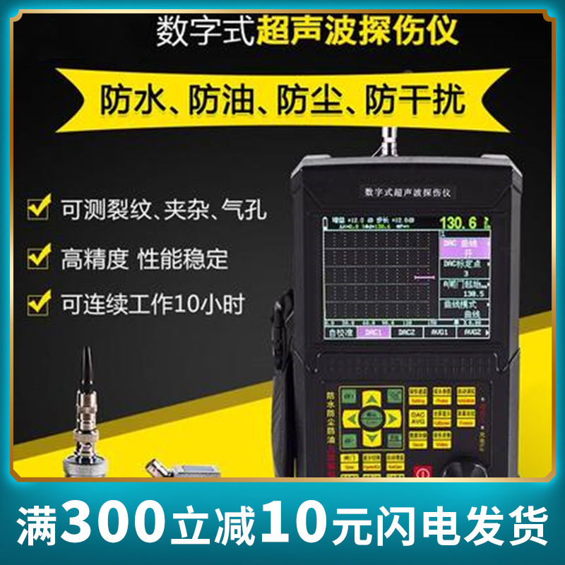 leeb510超声波探伤仪 检测内部缺陷焊缝孔洞探伤试块钢管探伤仪
