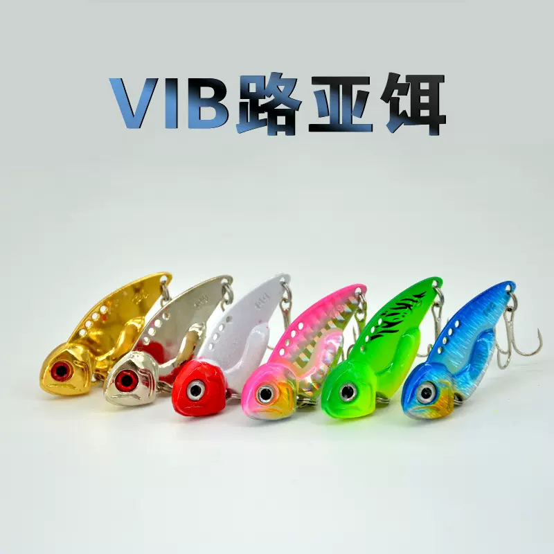 【厂家批发】亮片铁板锌合金属VIB远投淡水海水远投vib 路亚饵