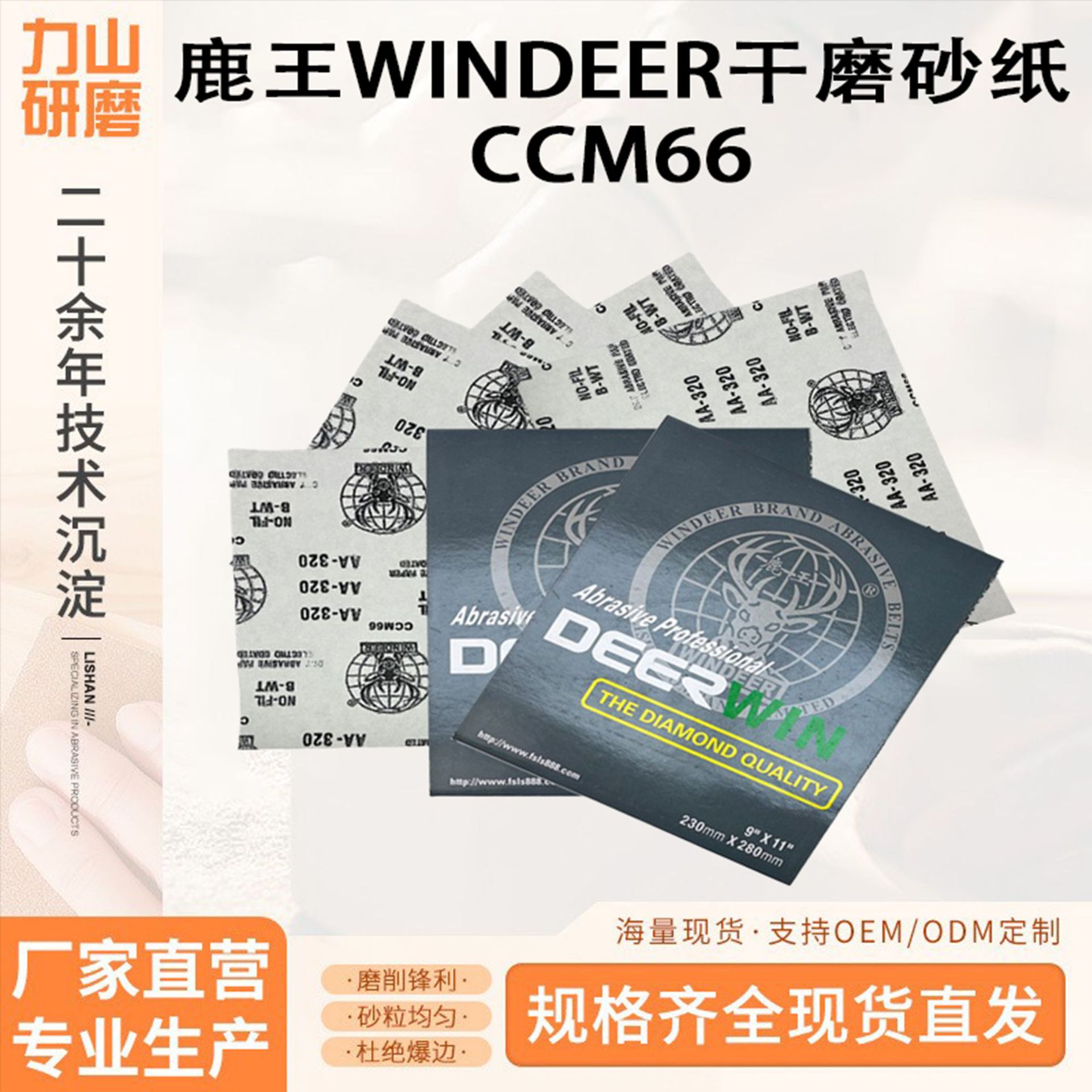 鹿王砂纸 CCM66干砂纸 白纸干砂 适用于面漆 底漆打磨 修复