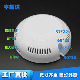 现货圆形电源外壳塑料带散热孔白色驱动盒筒灯12-36W阻燃电源外壳