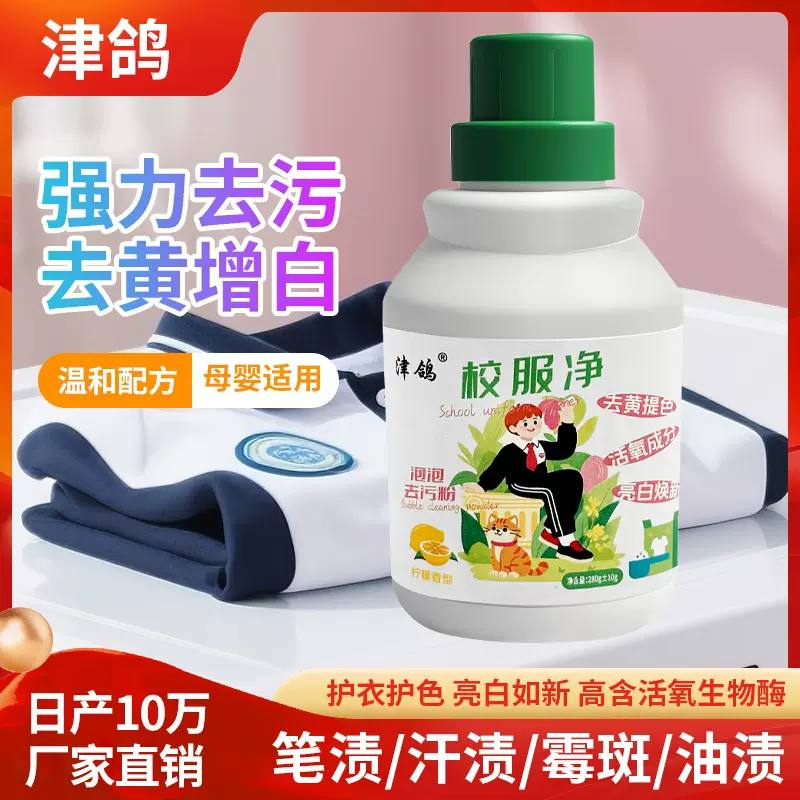 爆炸盐洗衣去污渍强白衣去黄增白神器官方旗舰店彩漂彩色衣校服净