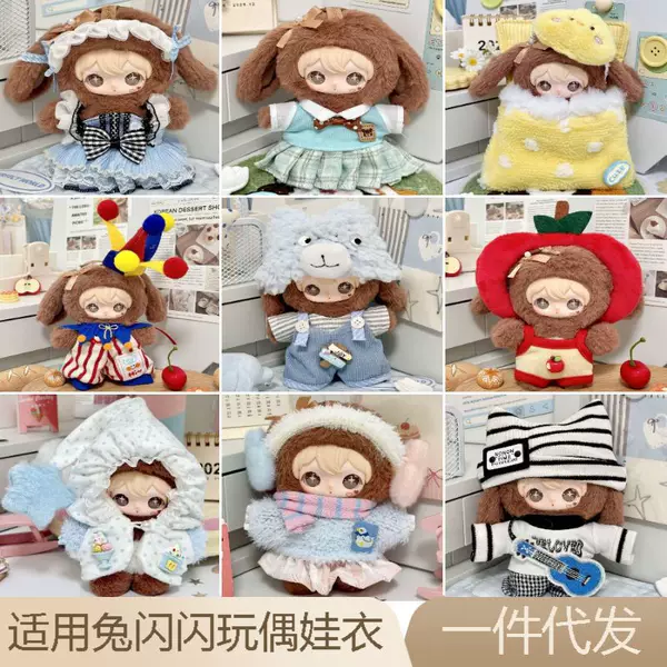 10cm Baby Clothes Same Style Rabbit Glitter Shyshy Clothes Cotton Doll Plush Doll Dress up Skirt Set Accessories