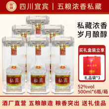 四川宜宾五粮纯粮食酿造52度浓香型口粮白酒宋叙私藏陈年送礼批发