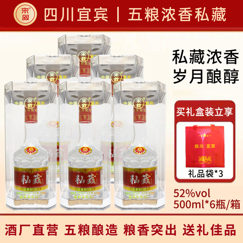 四川宜宾五粮纯粮食酿造52度浓香型口粮白酒宋叙私藏陈年送礼批发
