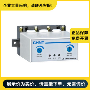Chint Electrical Appliance Jd-5 Motorcycle Comprehensive Protector Jd-5 1A～80A Ac220V (Normally Open)
