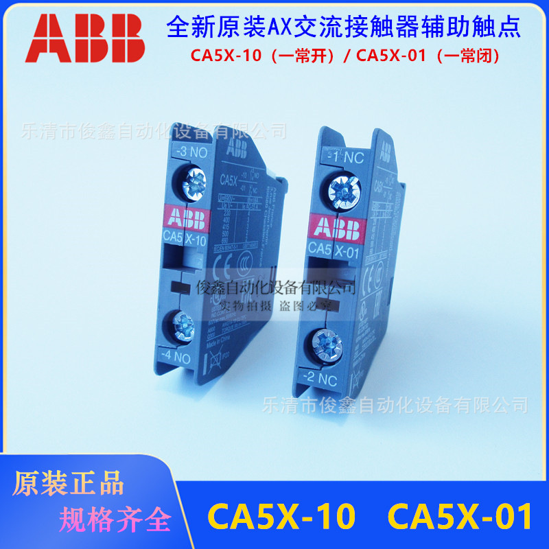 原装正品ABB接触器辅助触点CA5X-10常开 CA5X-01常闭触头-阿里巴巴