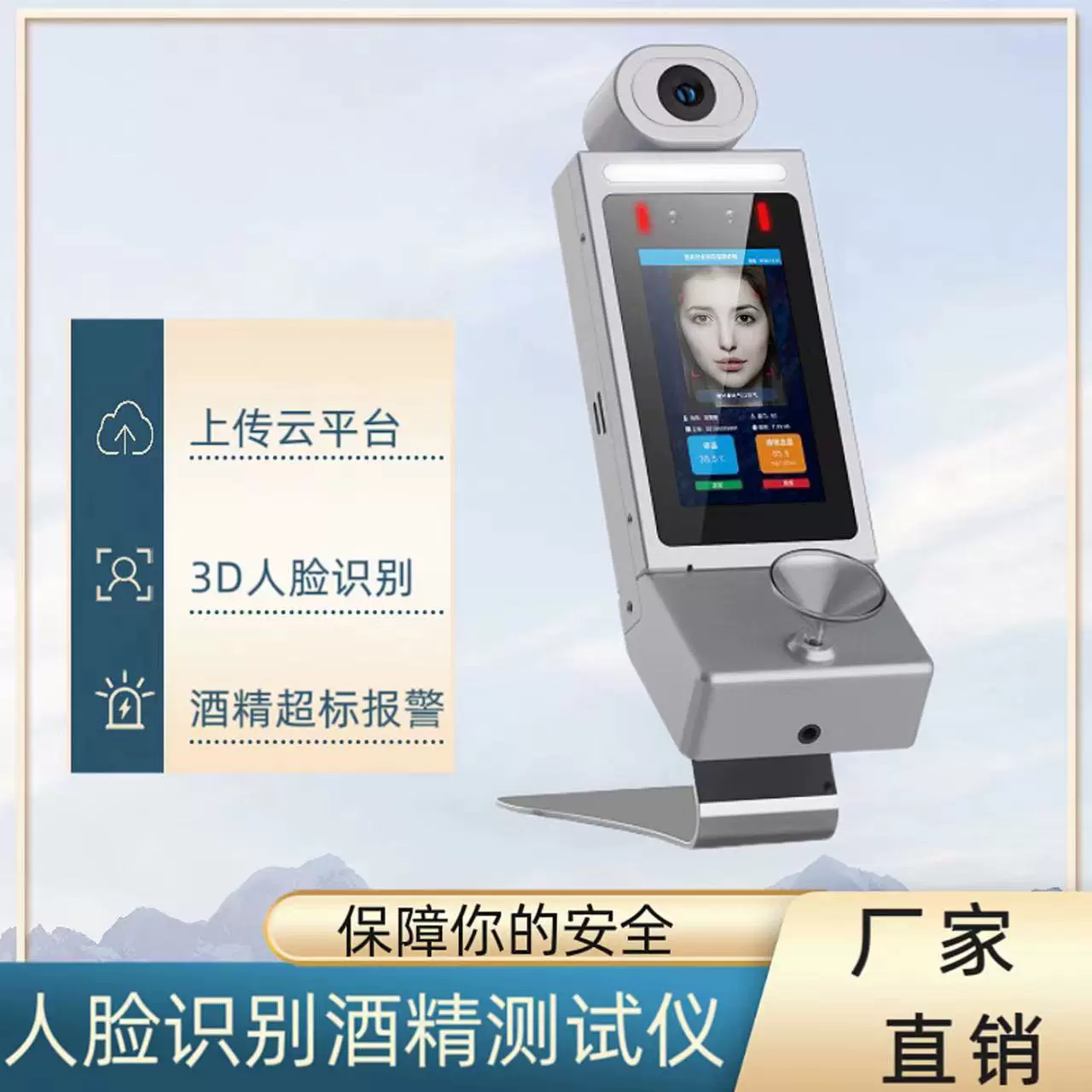 厂家现货人脸识别酒精测试仪岗前考勤打卡测温高精度酒精检测仪