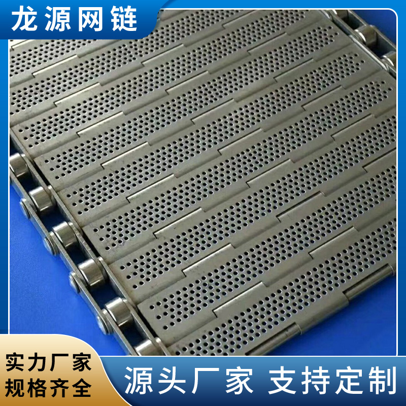 304不锈钢链板耐高温大节距平顶工业输送茶叶烘干冲孔工业级