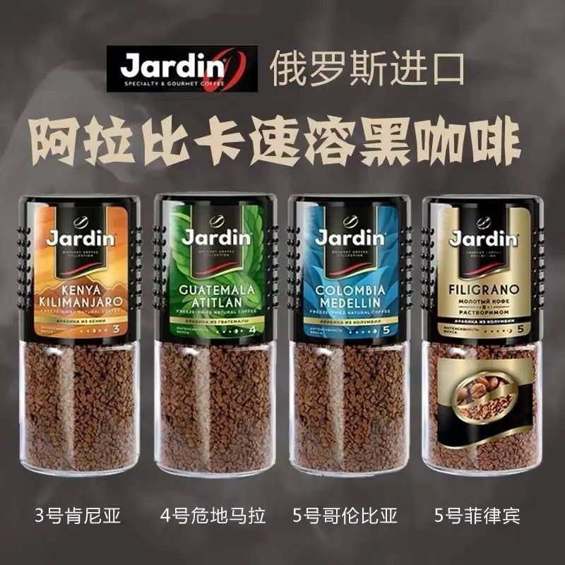 俄罗斯进口Jardin火苗咖啡 瓶装速溶纯苦黑咖啡颗粒香醇95克