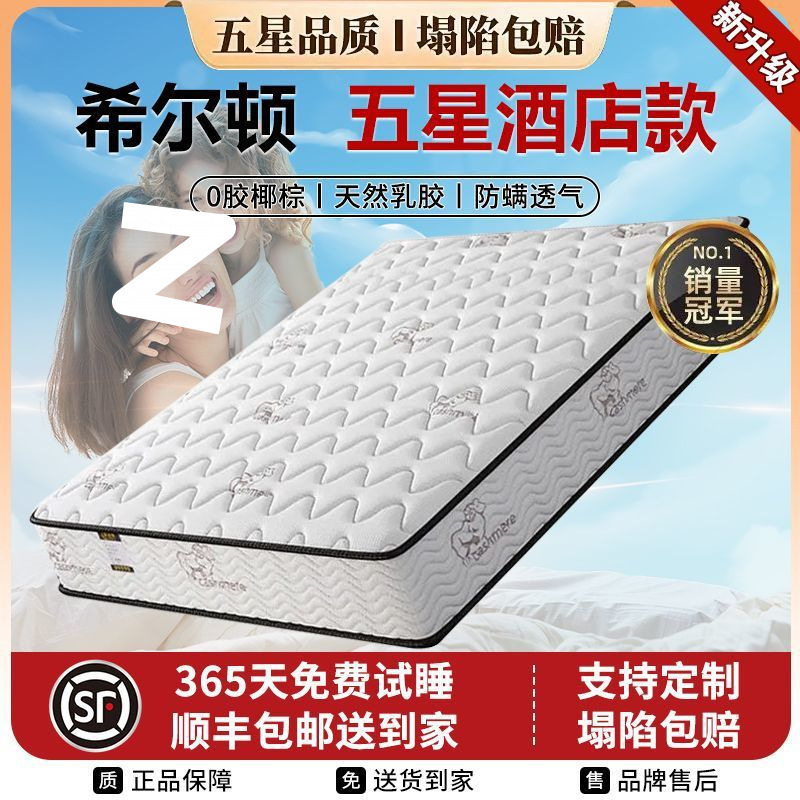 弹簧床垫椰棕护脊独立静音圆簧加厚床垫1.8x2m家用五星级希尔顿垫