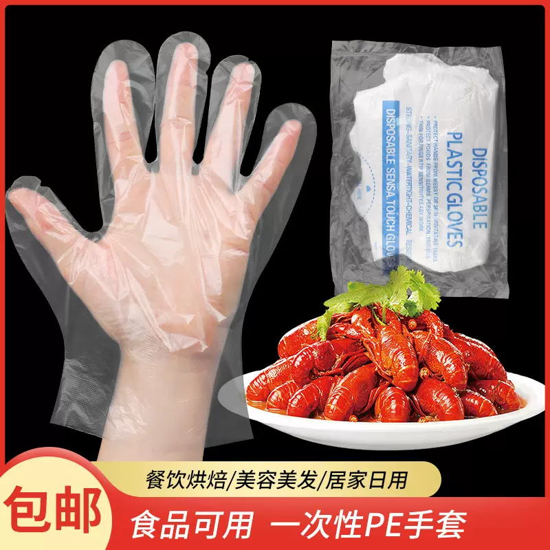食品级一次性手套批发加厚一次性薄膜手套餐饮美容外卖塑料手套