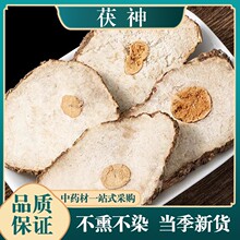 茯神 茯神块 茯神药材 茯神茯苓 云南正品茯神 中药材茯神 茯神粉