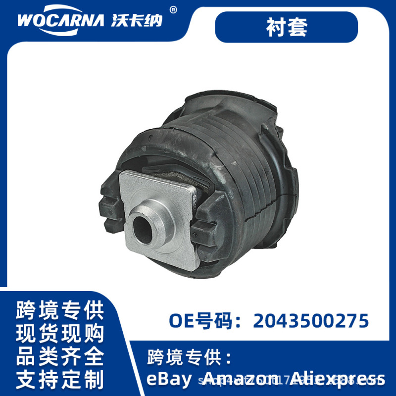 Suitable for German Mercedes-Benz E-Class Car Chassis Accessories Bushings Available for Cross-Border Spot Delivery 2043500275