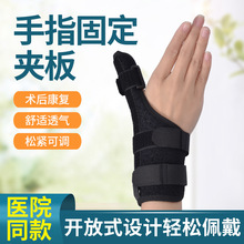 厂批发手指固定支具妈妈手腕关节扭伤大拇指骨折骨裂保护手套男女