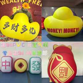 Pvc充气仿真金元宝气模新年吉祥物卡通模型开业装饰商场广告美陈