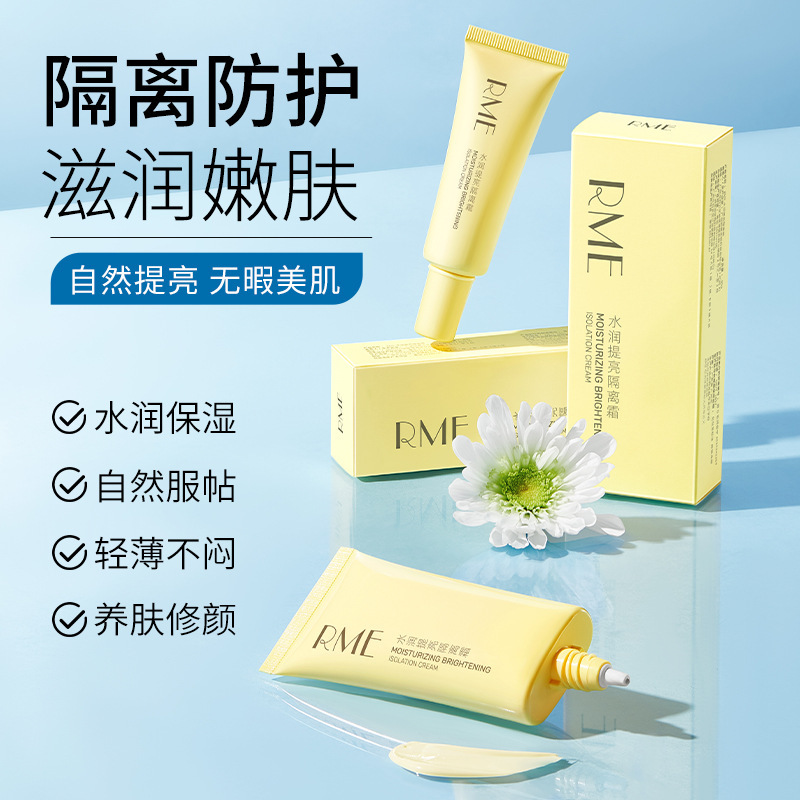 RME 水润提亮隔离霜润护遮瑕打底妆前乳自然伪素颜学生平价素颜霜|undefined