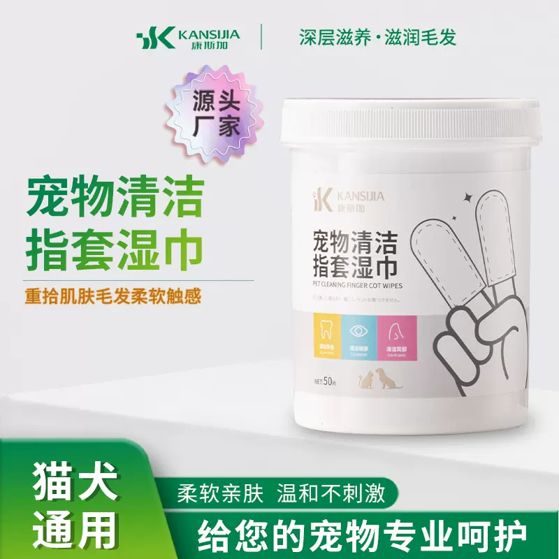 宠物指套清洁护理湿巾狗狗猫咪免洗清洁纸巾眼部护理擦泪湿巾批发