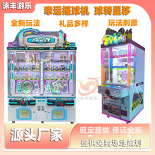 电玩城球转星移摇球投币游戏机新款幸运彩球转盘礼品机幸运摇球机