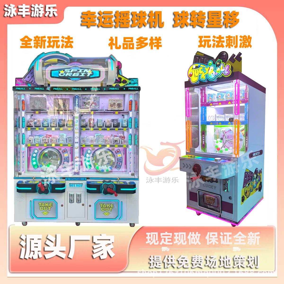 电玩城球转星移摇球投币游戏机新款幸运彩球转盘礼品机幸运摇球机