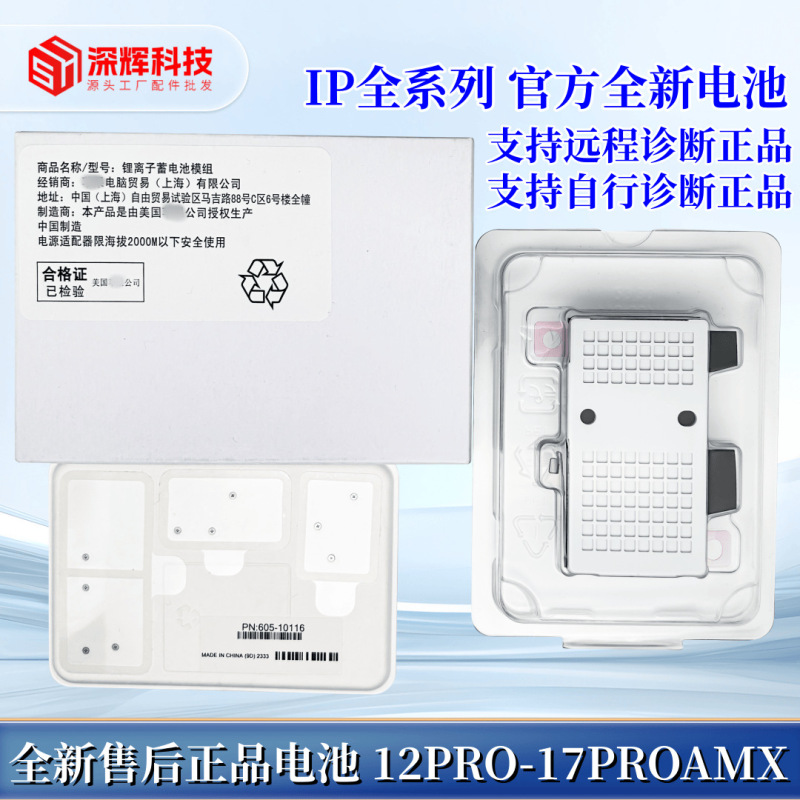 Suitable for Apple 12Pro 13 14 15 16 17Promax Official After-Sales Battery Diagnostic Genuine Product