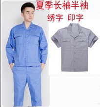 夏季薄款半袖长袖劳保工作服套装男女工厂吸汗透气车间定印工装