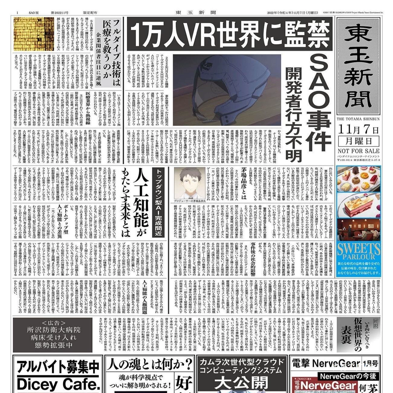 Sword Art Online, окружение SAO, рейдеры, распродажа, памятная серия, бумажная газета, бумажный реквизит