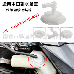 �m�ñ������wɢ������sҺˮ���w19102-PM5-A00 19106-RNA-A48