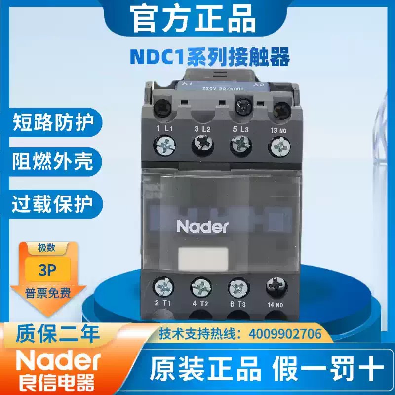 NDC1-0910交流接触器0901 0940 0908Nader上海良信电器110V220V