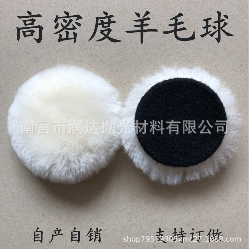 3寸澳皮美奴加厚抛光轮纯羊毛盘80mm汽车美容镜面抛光打蜡羊毛球